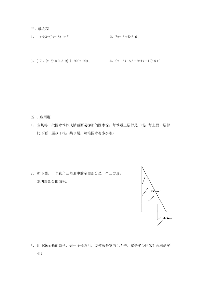 2019年五年级数学上册重点测试题.doc_第2页