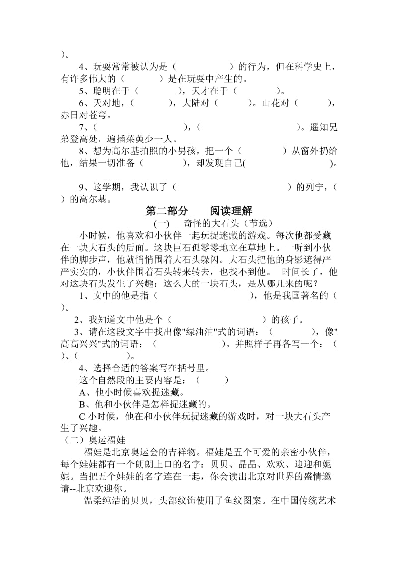 2019年三年级语文期末检测题.doc_第2页