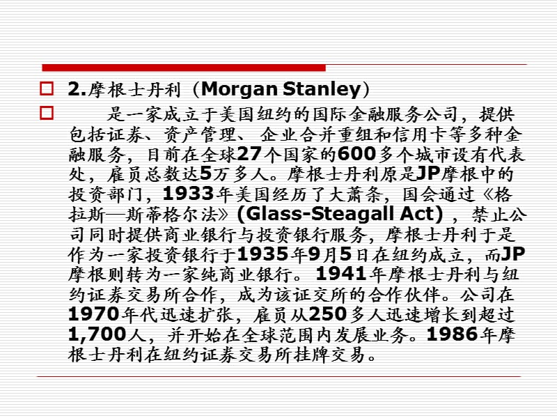 《投资银行相关知识》PPT课件.ppt_第3页