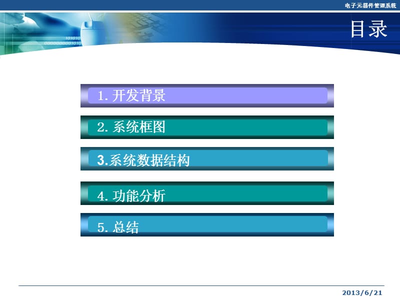 C综合设计报告电子元器件管理系统.ppt_第2页