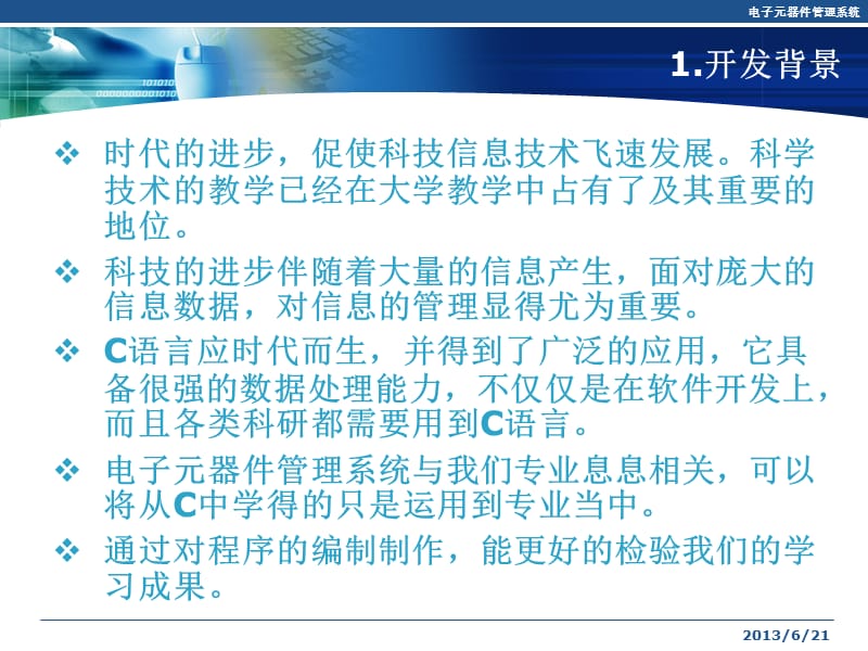 C综合设计报告电子元器件管理系统.ppt_第3页