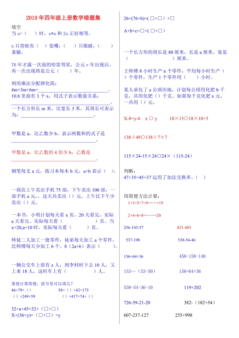 2019年四年级上册数学错题集.doc_第1页