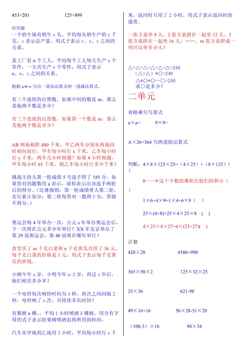 2019年四年级上册数学错题集.doc_第2页