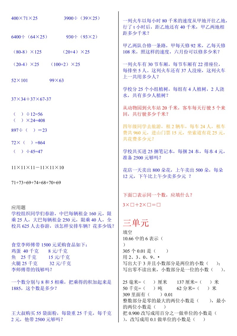 2019年四年级上册数学错题集.doc_第3页