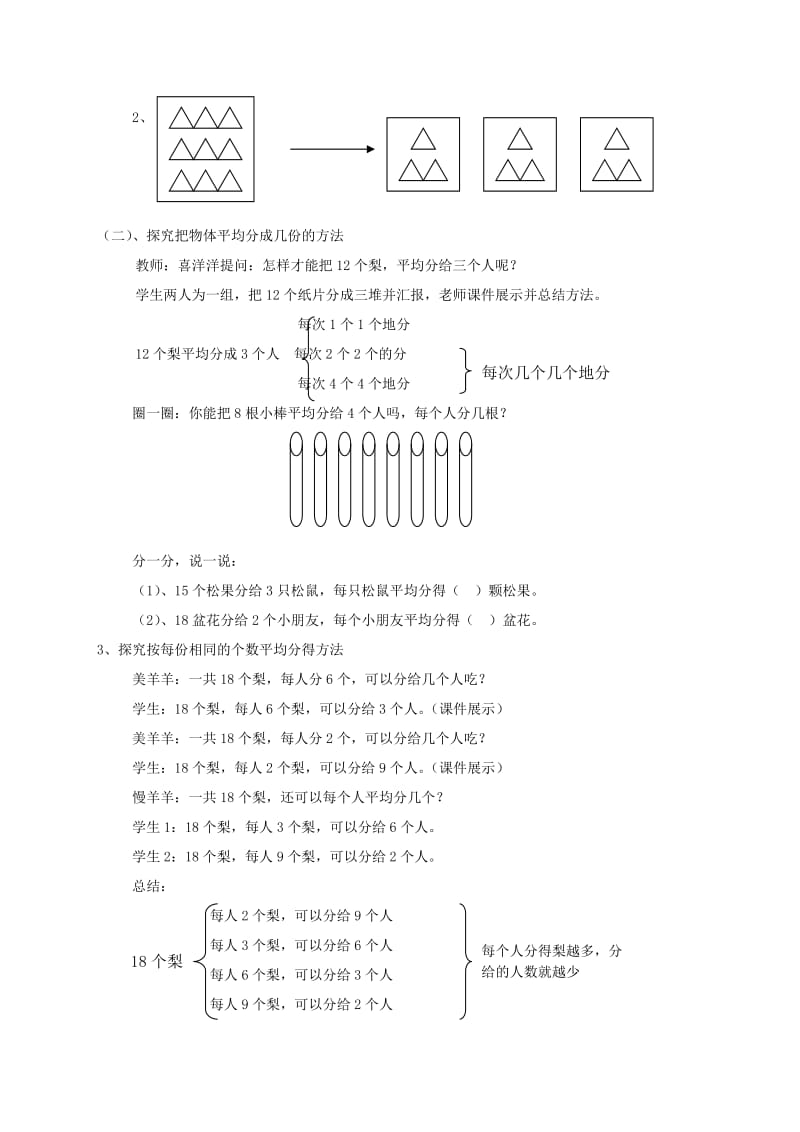 2019年二年级数学上册 分一分教案 西师大版.doc_第2页