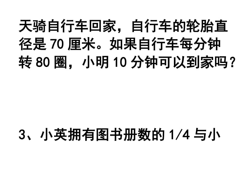 2019年六年级数学(上)易错题集.doc_第2页