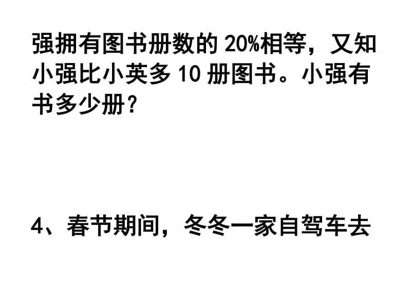 2019年六年级数学(上)易错题集.doc_第3页