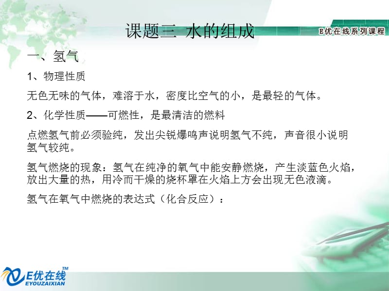 《水的组成和化学式》PPT课件.ppt_第1页