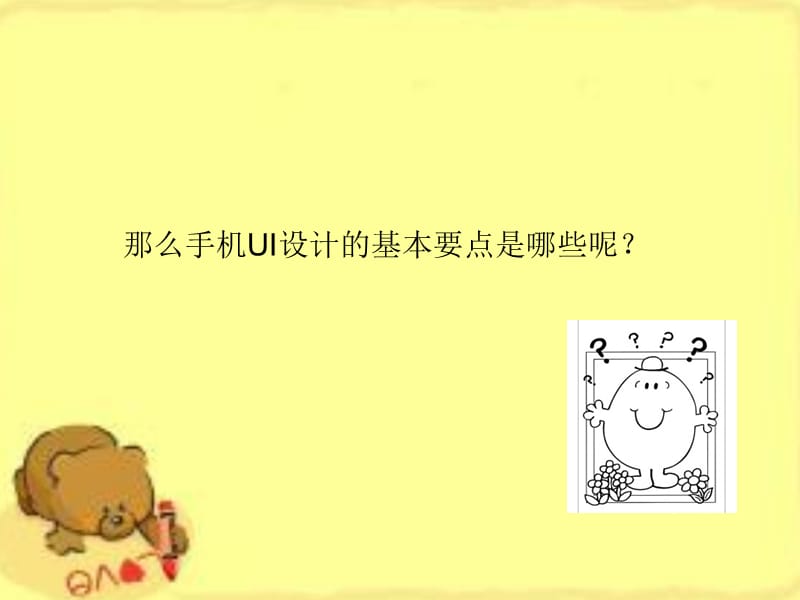 UI设计的手机UI图标.ppt_第3页