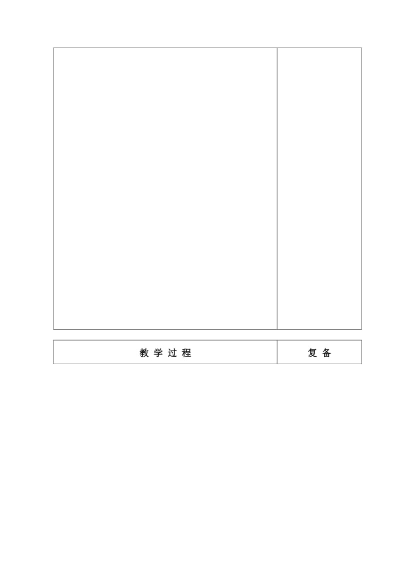 2019年人教版六年制三年级语文2单元教学设计.doc_第3页