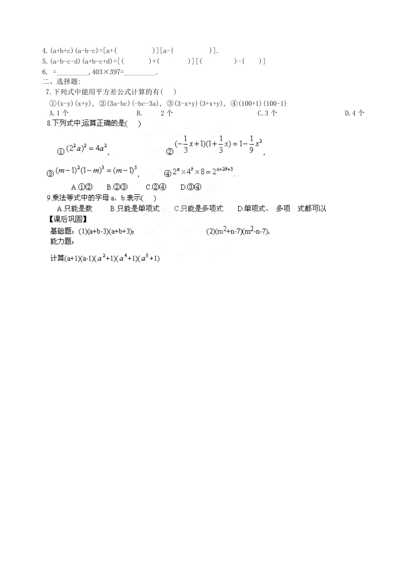 2019年六年级数学下册 6.6 平方差公式导学案（新版）鲁教版五四制.doc_第3页