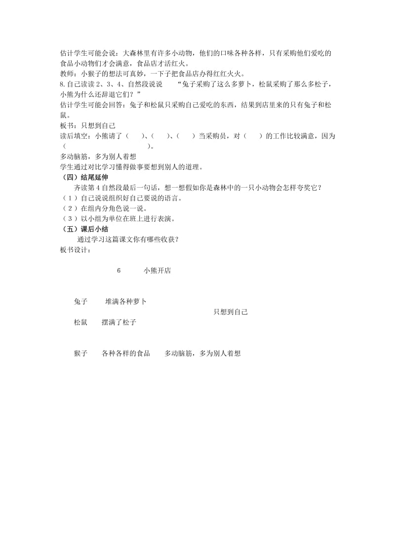 2019年二年级语文上册《小熊开店》教案 北京版.doc_第3页
