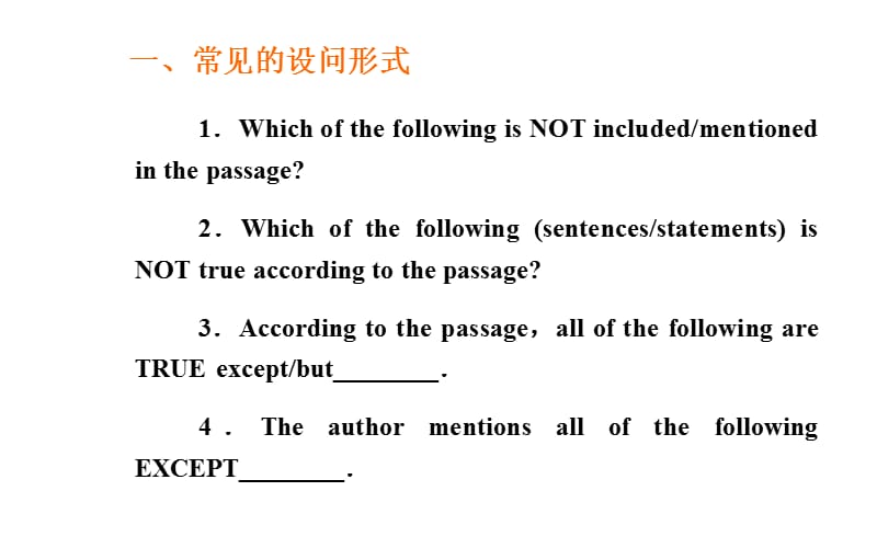 2015高考英语二轮课件阅读第一章第一节事实细节题的解题技巧.ppt_第2页