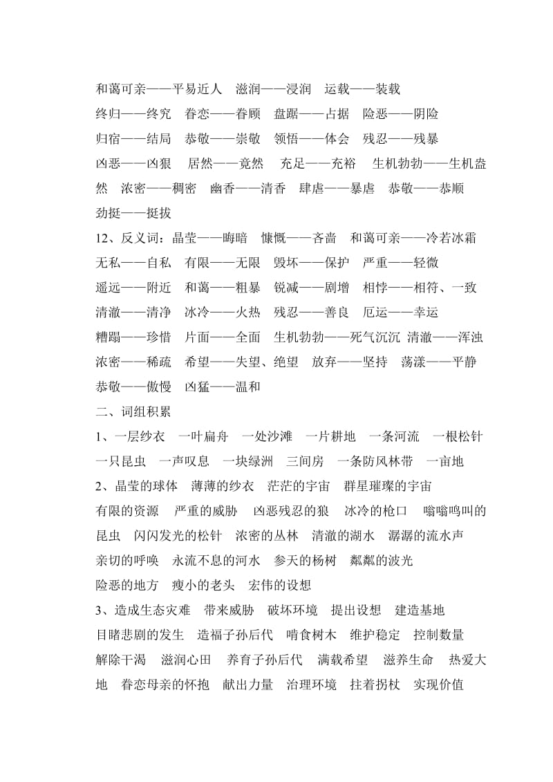 2019年六年级上册第四单元语文复习整理.doc_第2页