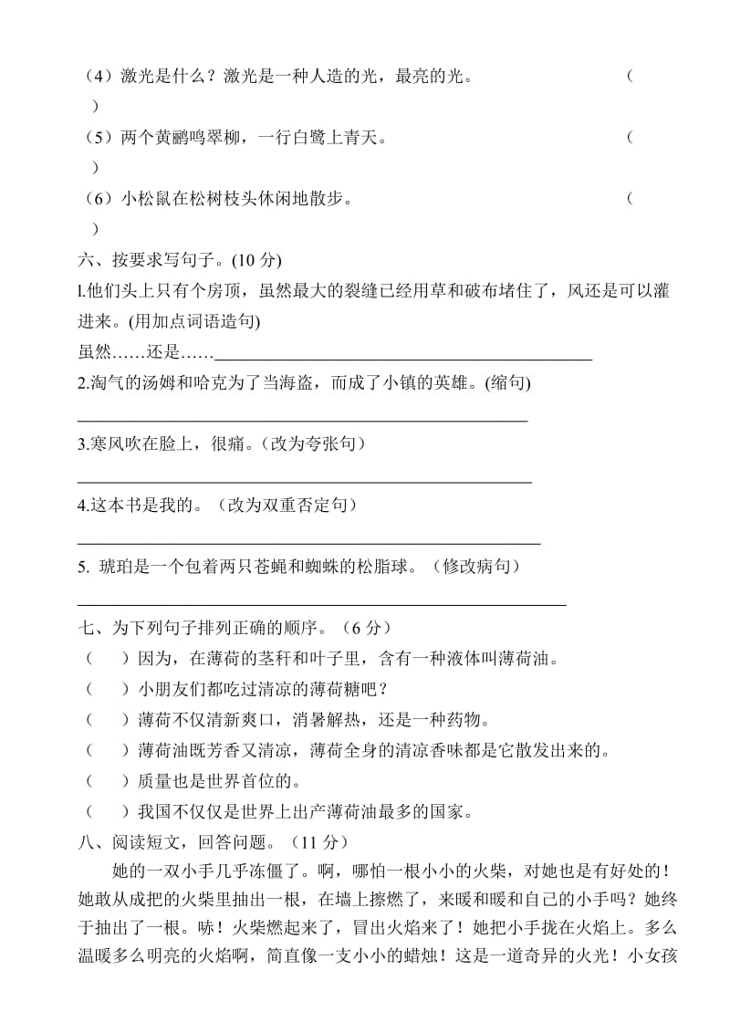 2019年六年级下语文第四单元试卷 (I).doc_第2页