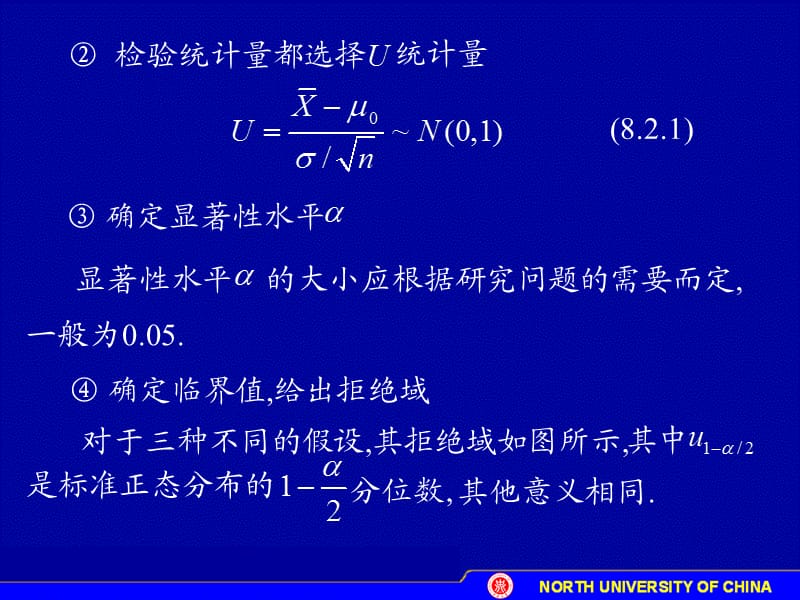 D82一个正态总体期望与方差的假设检验.ppt_第3页