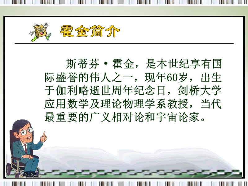 《轮椅上的霍金》教学课件.ppt_第3页