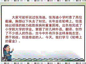 《輪椅上的霍金》教學課件.ppt