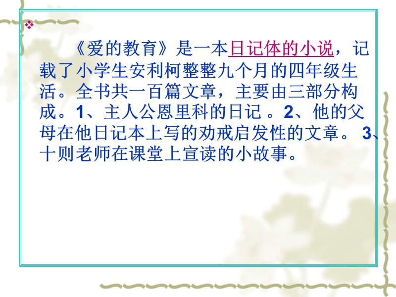 《争吵带生字的》PPT课件.ppt_第2页