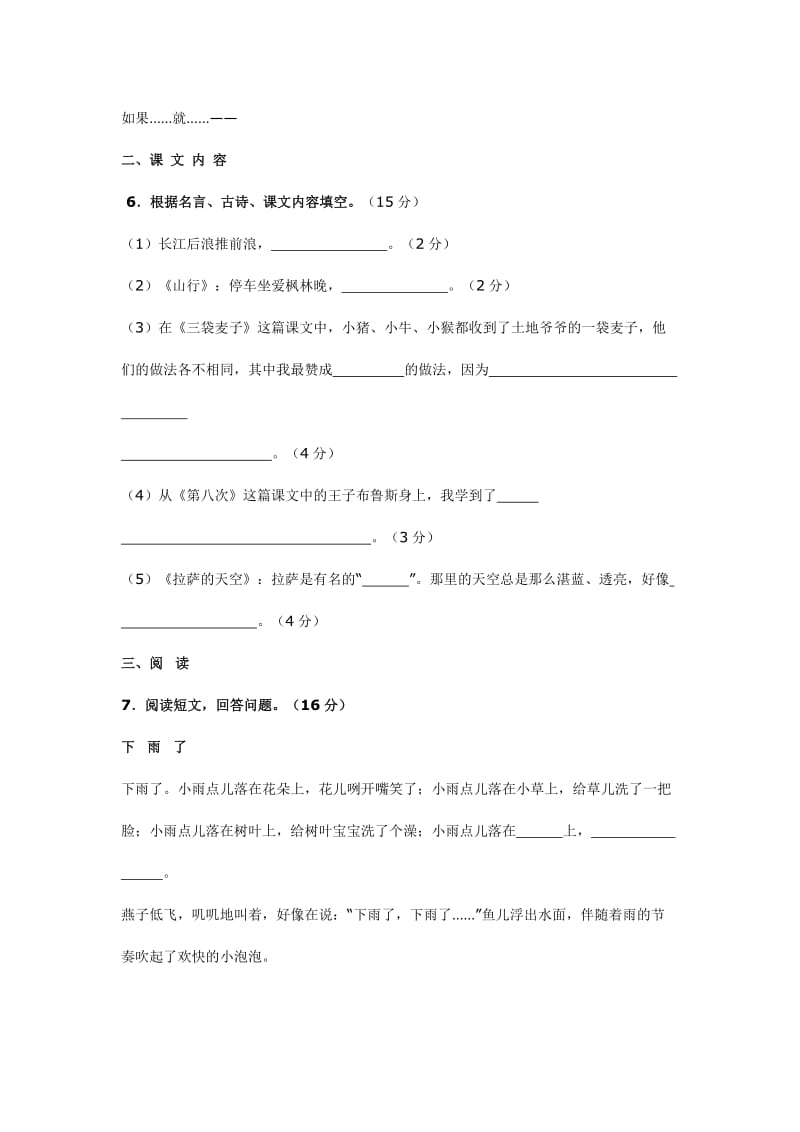 2019年三年级语文下册期末综合练习试题.doc_第2页