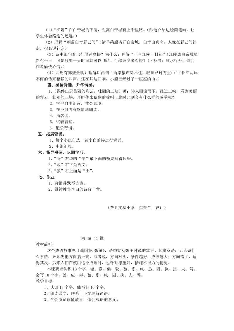 2019年二年级语文下册第08单元远行教案2北师大版.doc_第3页