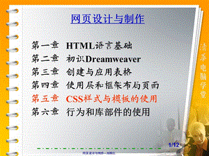 (刘桂江)网页制作之第5章CSS样式与模板的使用.ppt