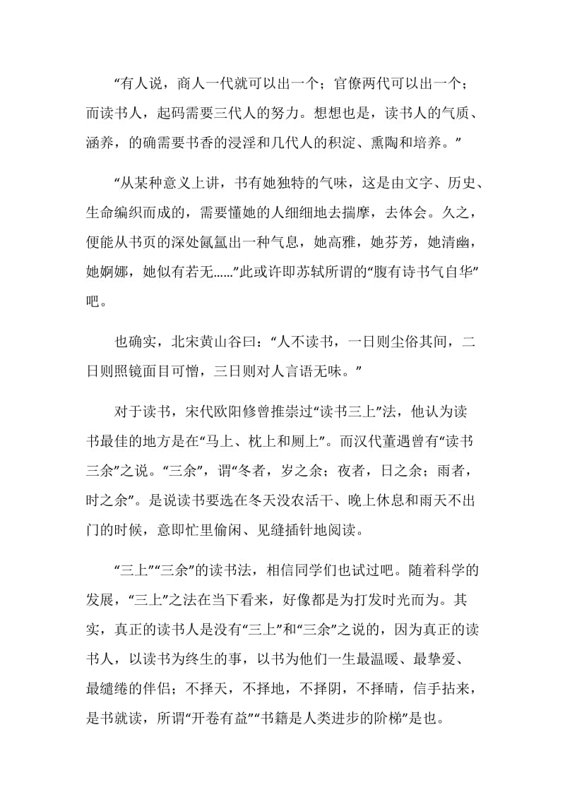 关于读书的一些思考(第八周国旗下讲话).doc_第2页