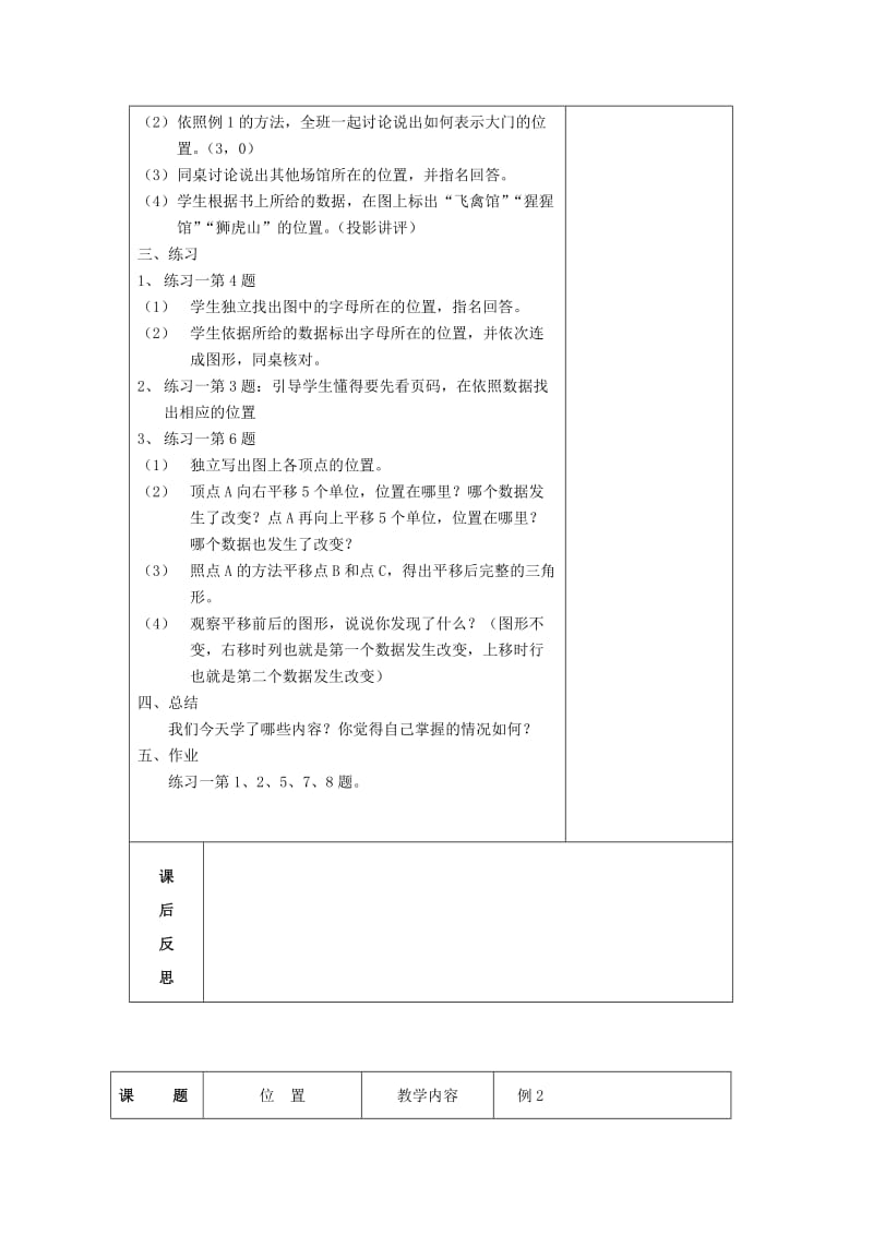 2019年六年级人教版数学第一单元位置教案(表格版.doc_第3页