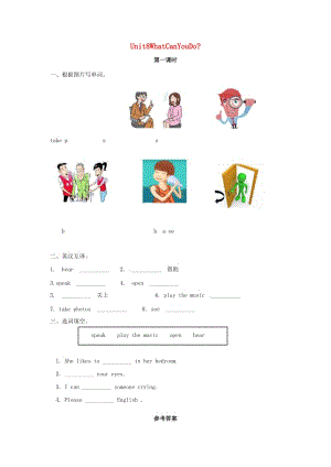 2019年四年級英語下冊 Unit 8 What Can You Do（第1課時）練習(xí)題 陜旅版x.doc