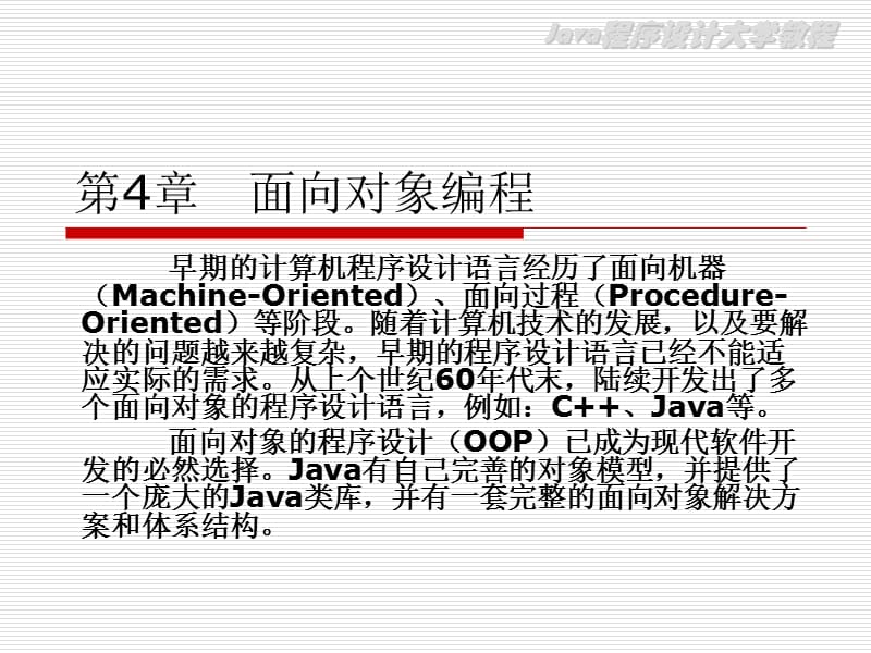 java学习课件第3章面向对象.ppt_第1页