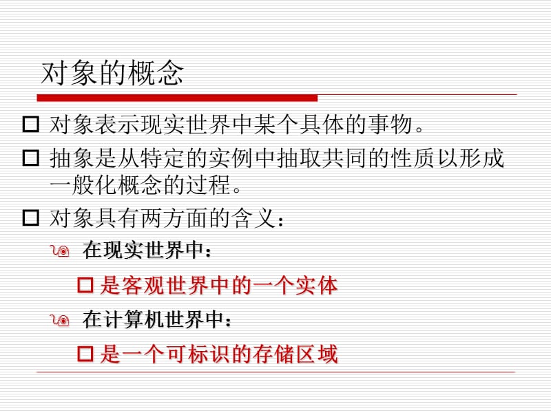 java学习课件第3章面向对象.ppt_第3页