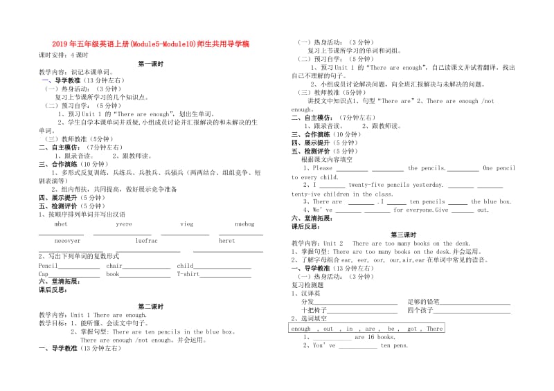 2019年五年级英语上册(Module5-Module10)师生共用导学稿.doc_第1页