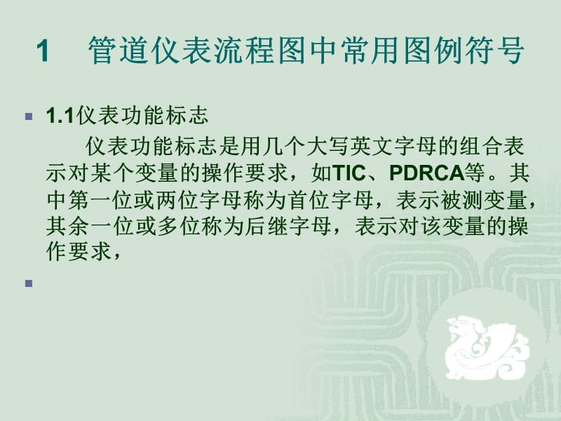 《管道仪表常见符号》PPT课件.ppt_第3页