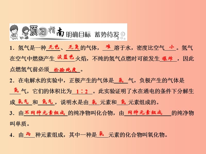 2019年秋季九年级化学上册 第4单元 自然界的水 课题3 水的组成作业课件 新人教版.ppt_第2页