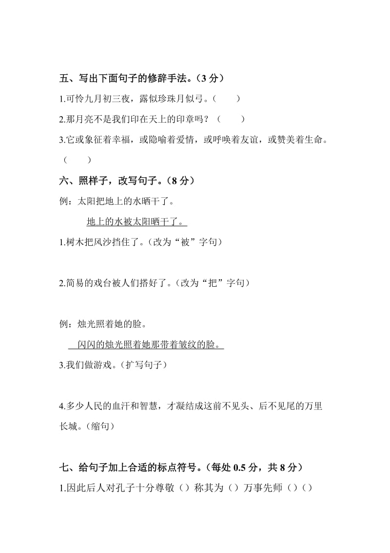 2019年北师大版四年级语文上册期中试卷(I).doc_第2页