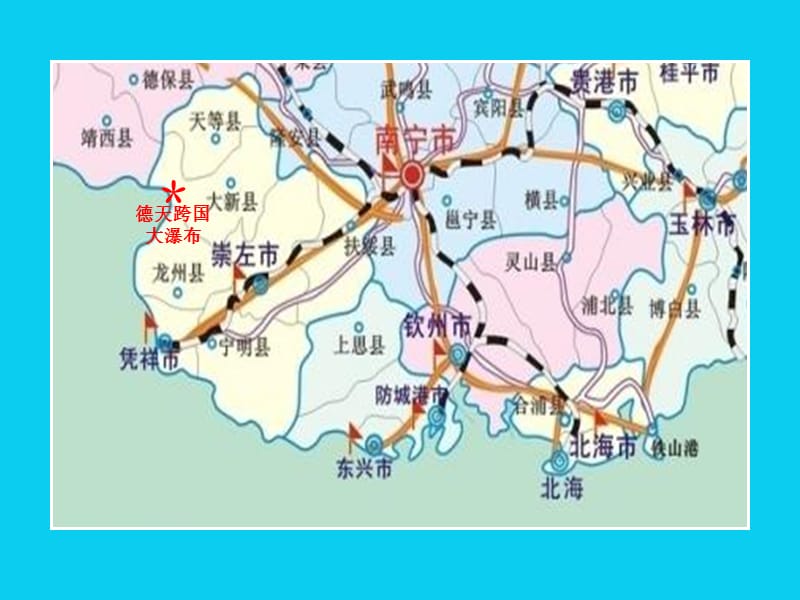 《德天跨国瀑布游》PPT课件.ppt_第3页