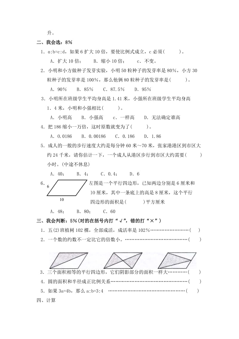 2019年六年级数学复习模拟试题11.doc_第2页