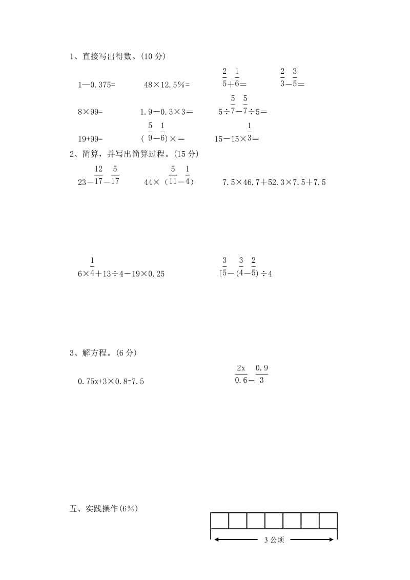 2019年六年级数学复习模拟试题11.doc_第3页