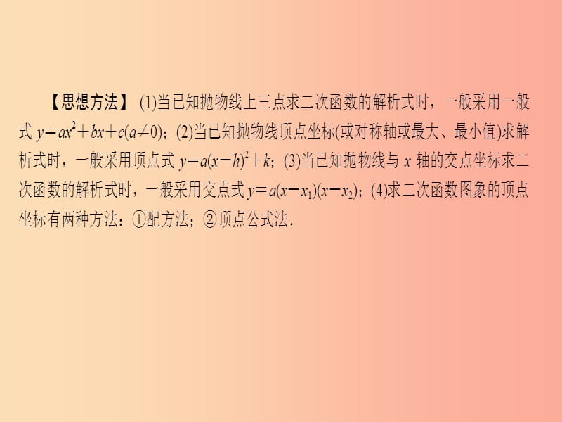 2019年秋九年级数学下册 第26章 二次函数教材回归（一）课件（新版）华东师大版.ppt_第3页