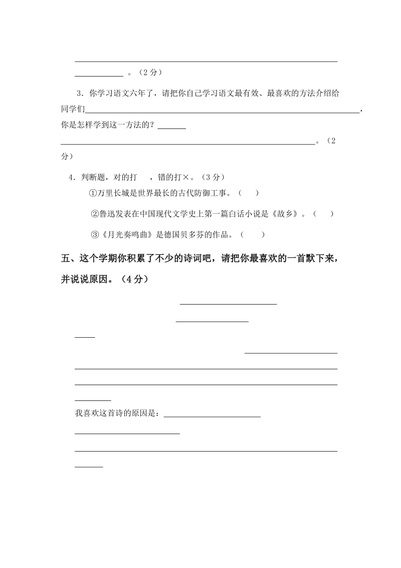 2019年六年级语文上册期末测试试题1-六年级语文试题.doc_第3页