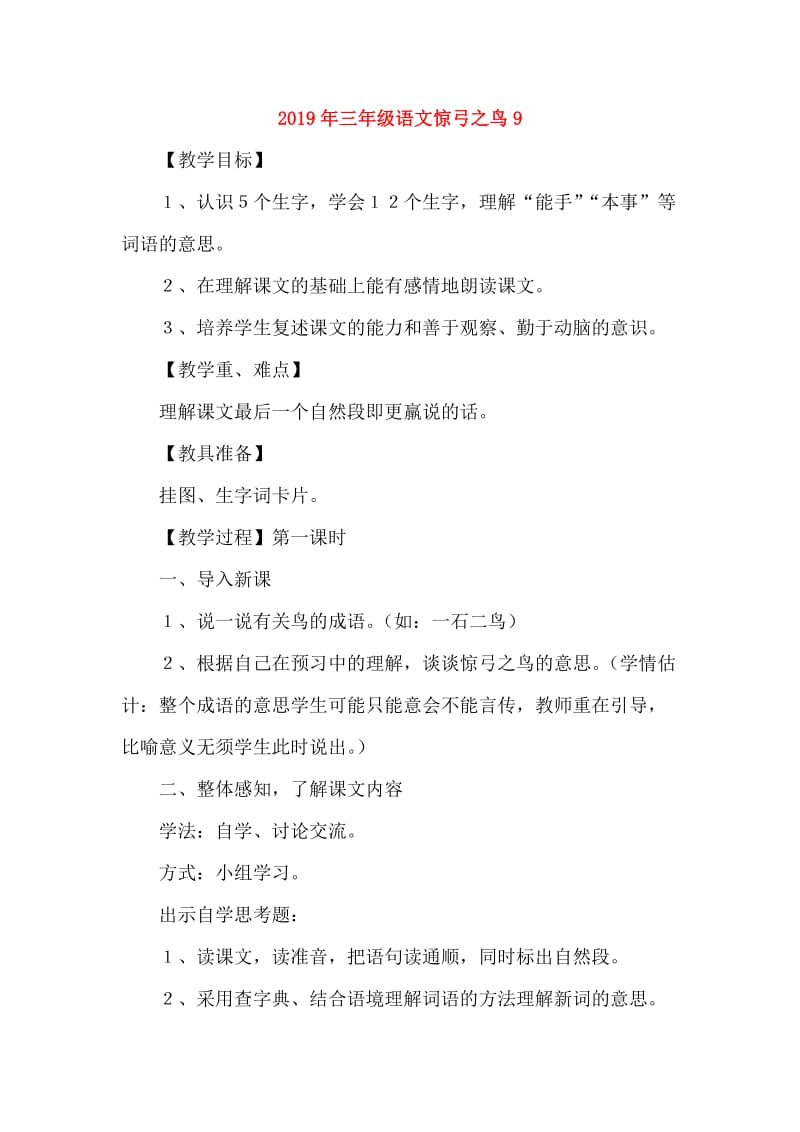 2019年三年级语文惊弓之鸟9.doc_第1页