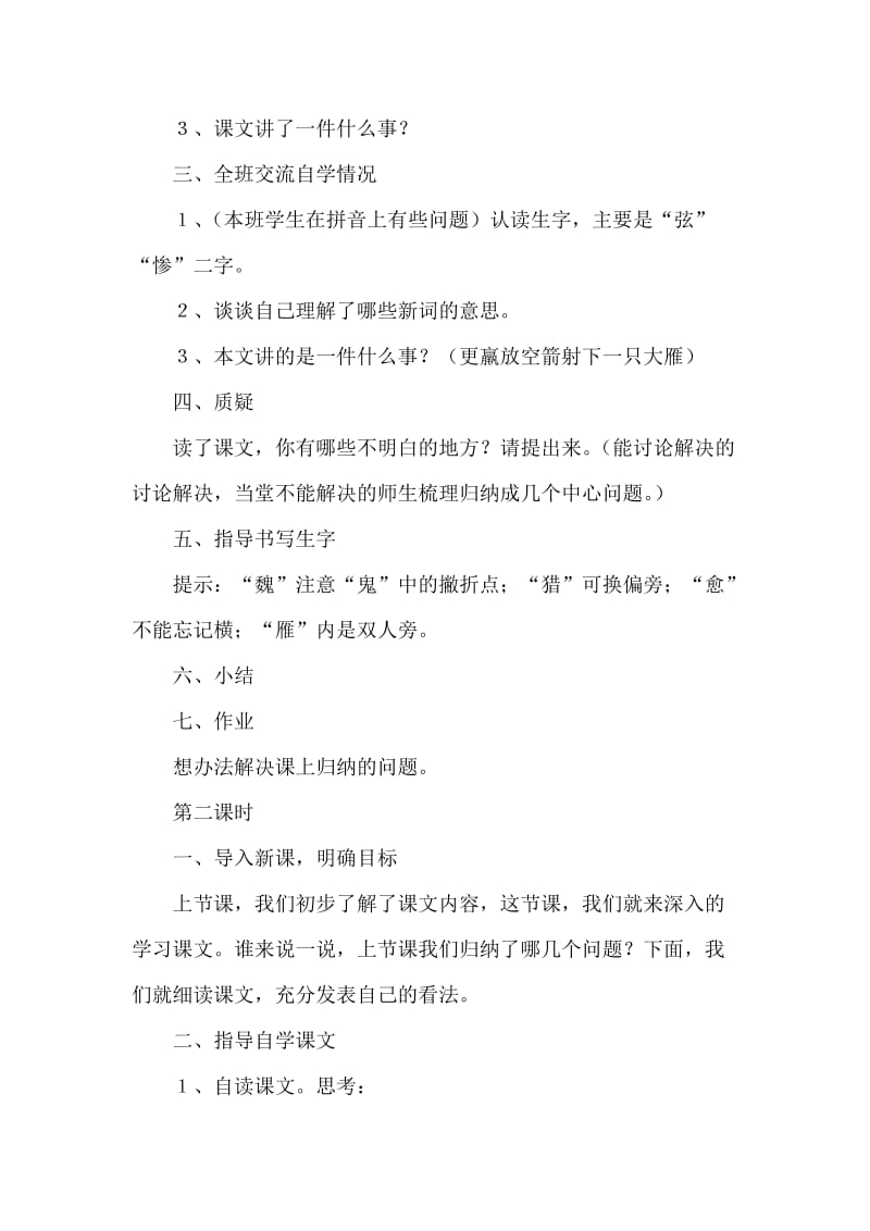 2019年三年级语文惊弓之鸟9.doc_第2页