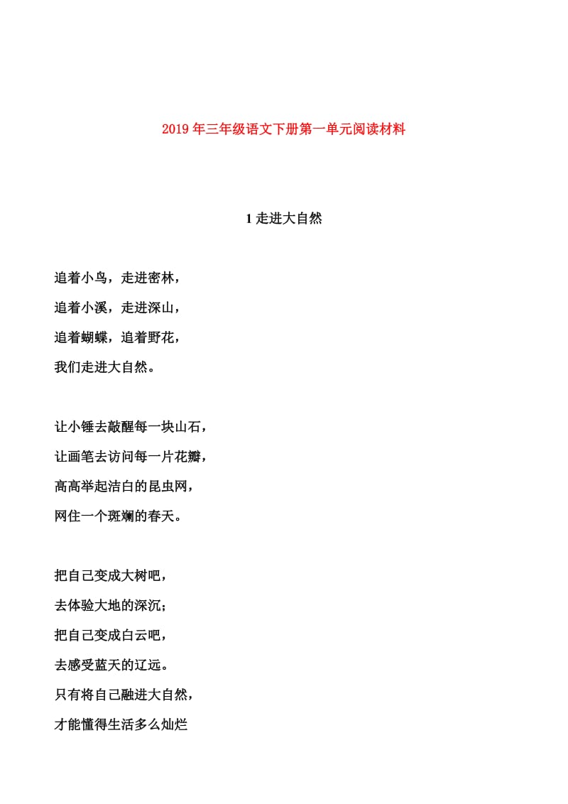 2019年三年级语文下册第一单元阅读材料.doc_第1页