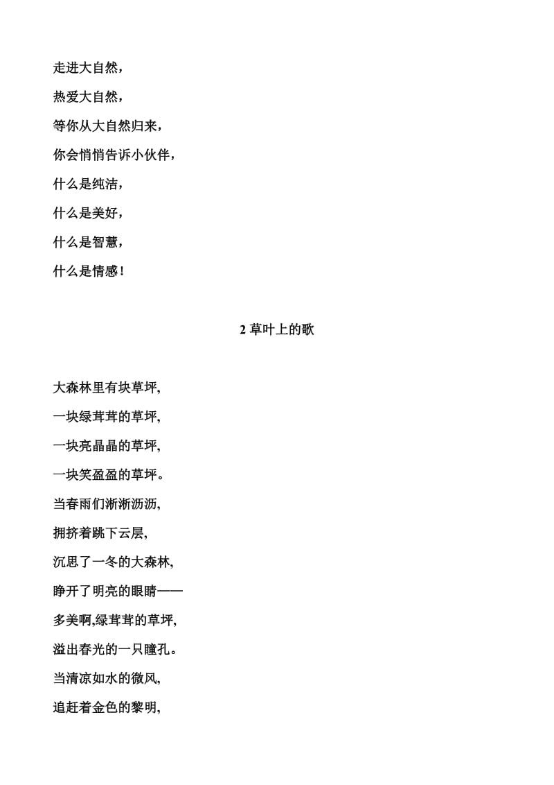 2019年三年级语文下册第一单元阅读材料.doc_第2页