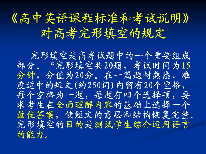 《完型填空专题》PPT课件.ppt_第3页