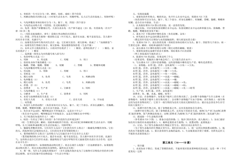 2019年五年级科学上册期末复习题 (I).doc_第2页