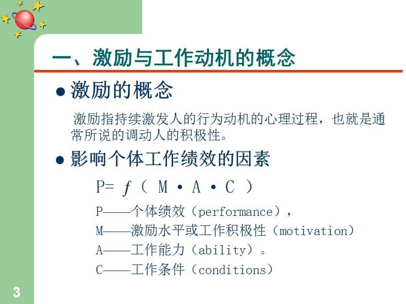 《激励理论与应用》PPT课件.ppt_第3页