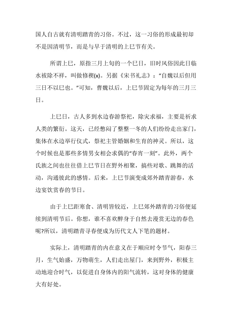 关于清明节踏青习俗的由来一览.doc_第2页