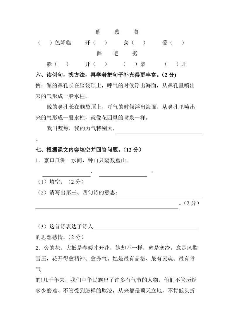 2019年人教版五年级上册语文期中试卷(VI).doc_第2页