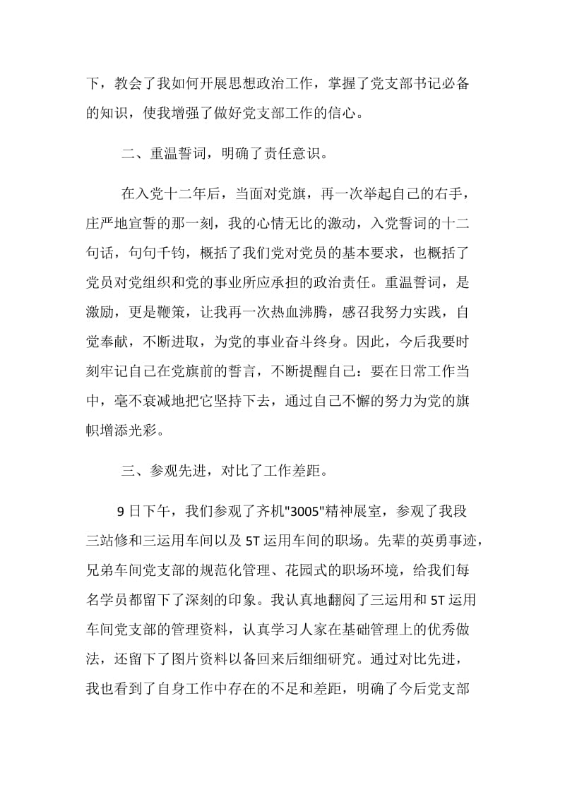 兼职党支部书记培训班学习心得.doc_第2页